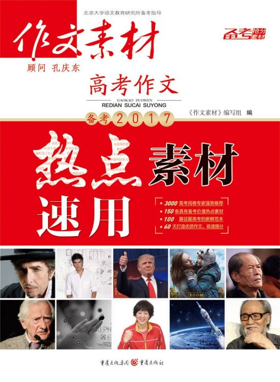 2017 essay material book in Chinese