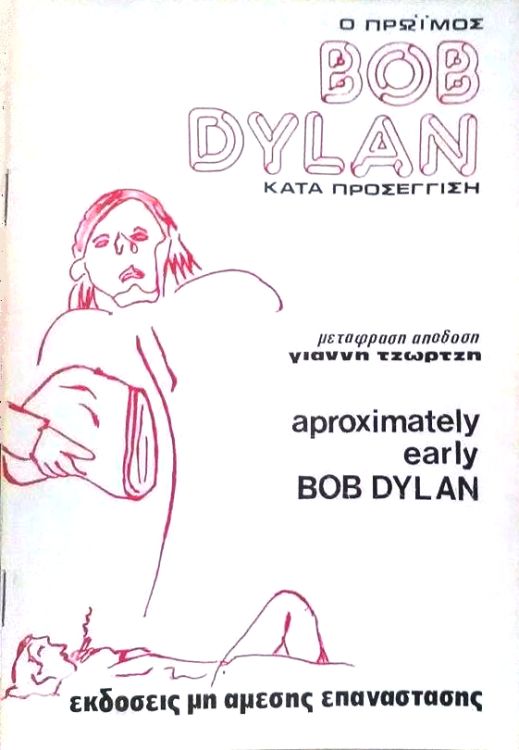 aproximately early dylan book in Greek