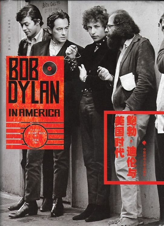 鲍勃·迪伦与美国时代 bob Dylan in america book in Chinese