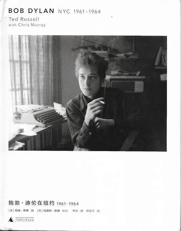 鲍勃·迪伦在纽约 bob Dylan nyc 1961-1964 book in Chinese