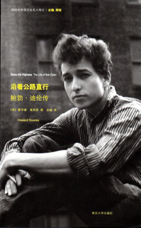 Dylan book in Chinese