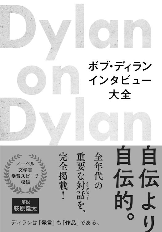 dylan on dylan jeff burger book in Japanese