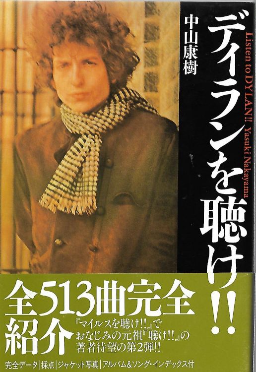 ディランを聴け!! bob dylan book in Japanese green obi