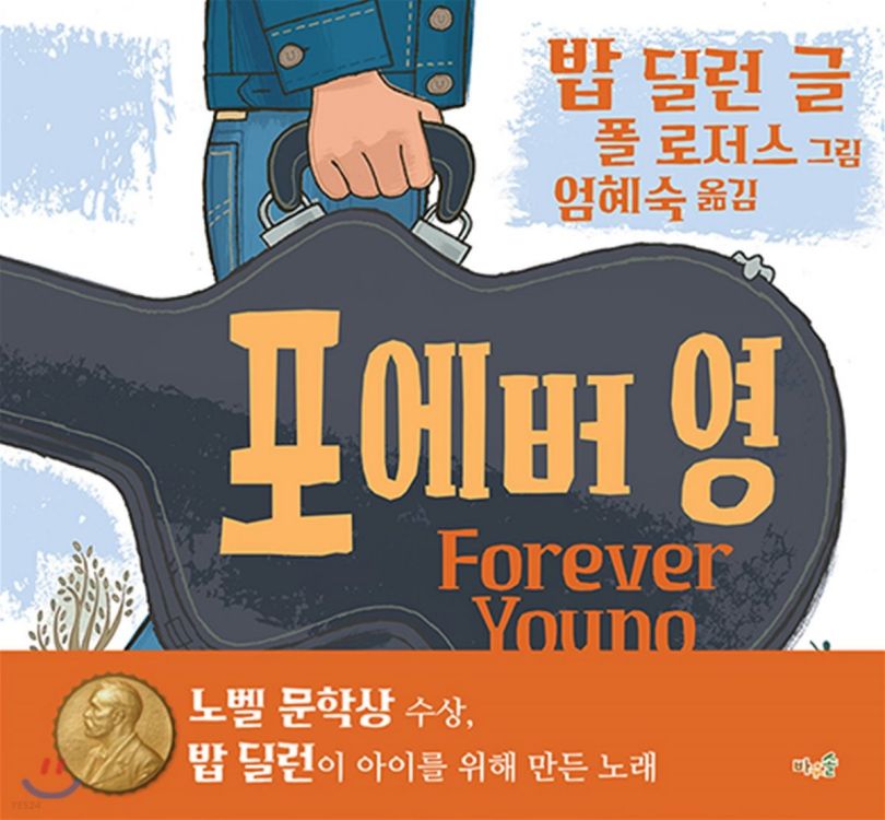 포에버 영 FOREVER YOUNG book in Korean