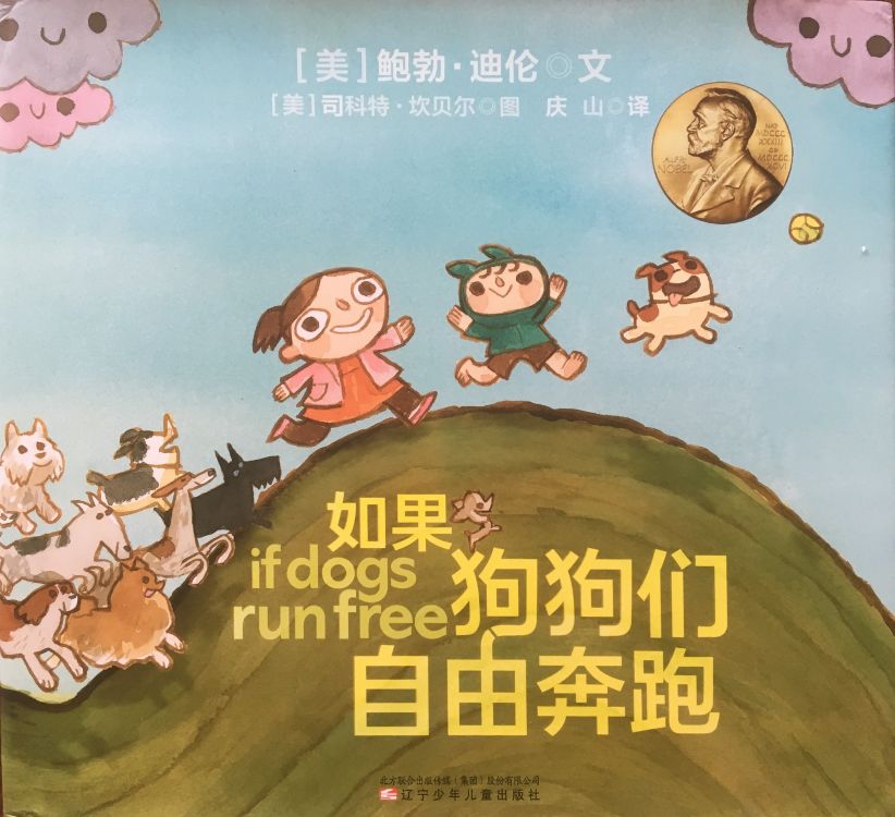 if dogs run free Dylan book in Chinese