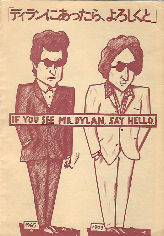 if you see mr. dylan say hello book in Japanese