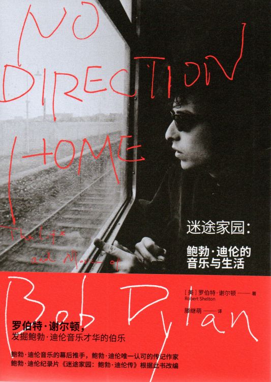 no direction home Dylan book in Chinese