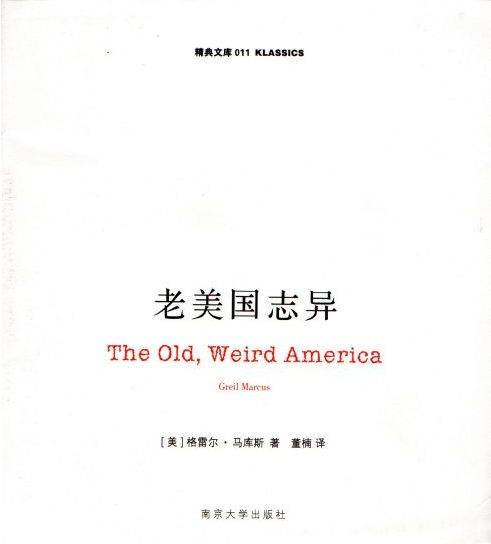 old weird america Dylan book in Chinese