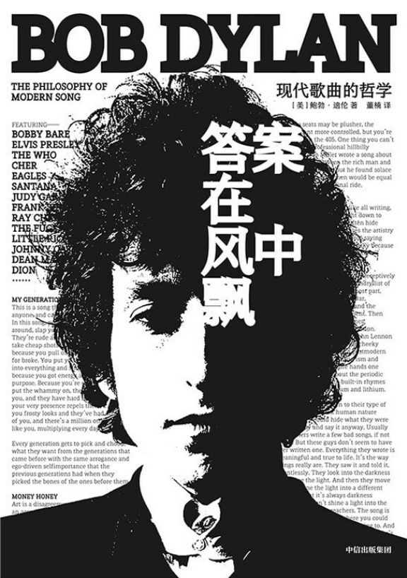 once upon a time Dylan book in Chinese