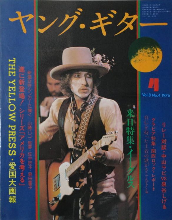yellow press magazine japan Bob Dylan front cover