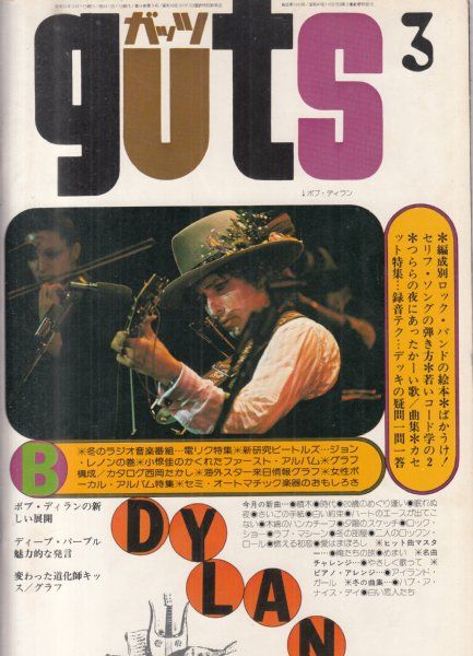 guts japan magazine Bob Dylan front cover