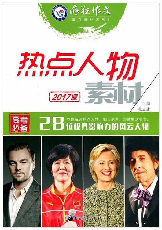 popular figures book in Chinese PROC