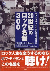 ボブ・ディランとともに時代を駆けた20世紀のロック名盤300 300-rock-albums-in-20th-century with obi