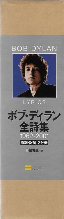 lyrics 1962-2001 bob dylan 2006 book in japanese storage box spine