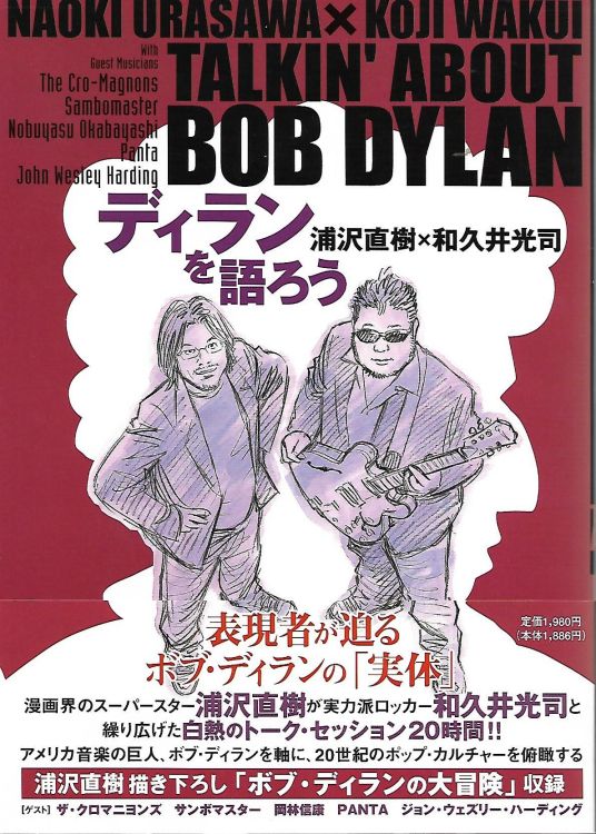 ディランを語ろう talkin' about bob dylan Naoki Urasawa Koji Wakui 2007, Shogakukan, book in Japanese with obi