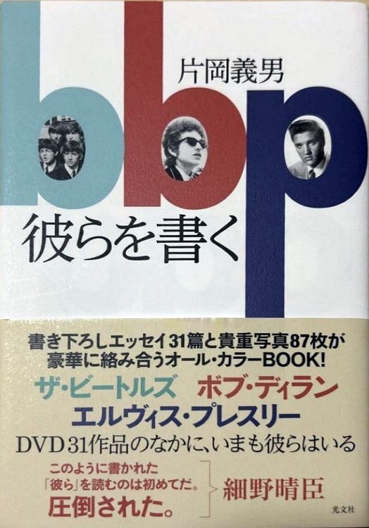 BBP 彼らを書く bob dylan book in Japanese with obi