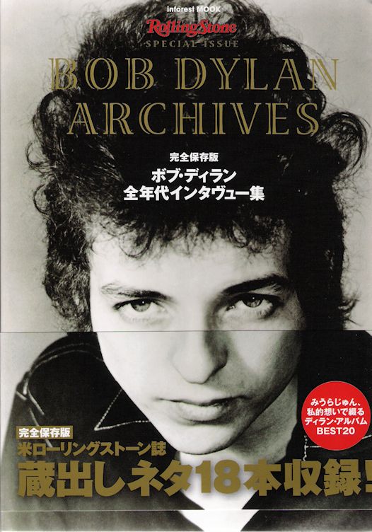 ボブ・ディラン全年代インタヴュー集　完全保存版 bob dylan archives inforest mook 2010 book in Japanese with obi