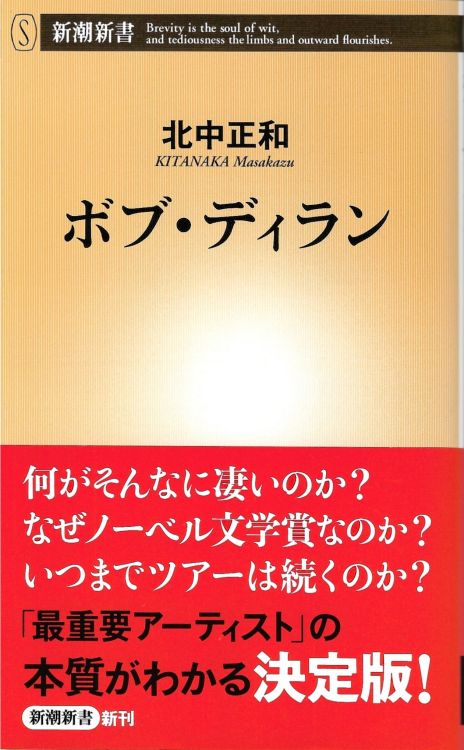 bob dylan by Masakazu Kitanaka book in Japanese with obi