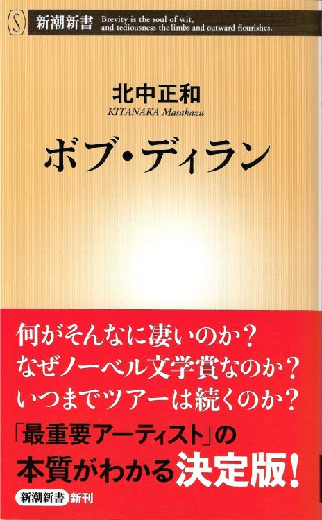 ボブ・ディラン / BOB DYLAN, by Masakazu Kitanaka bob dylan book in Japanese