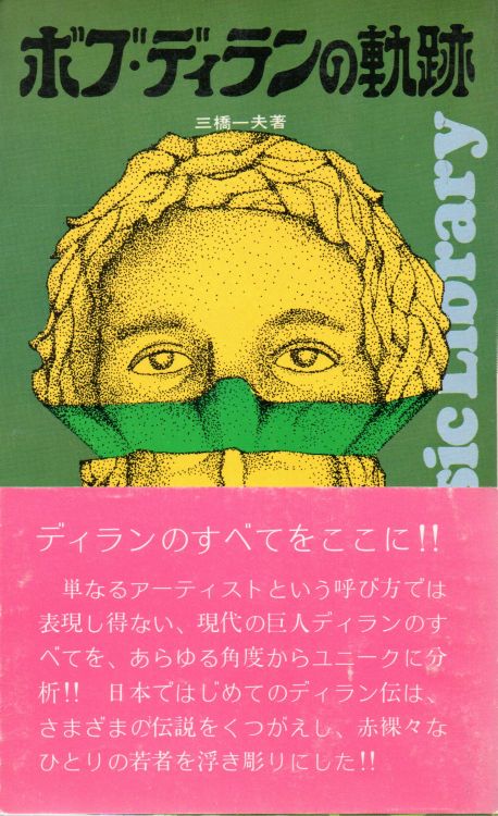 bob dylan no kiseki book in Japanese with obi
