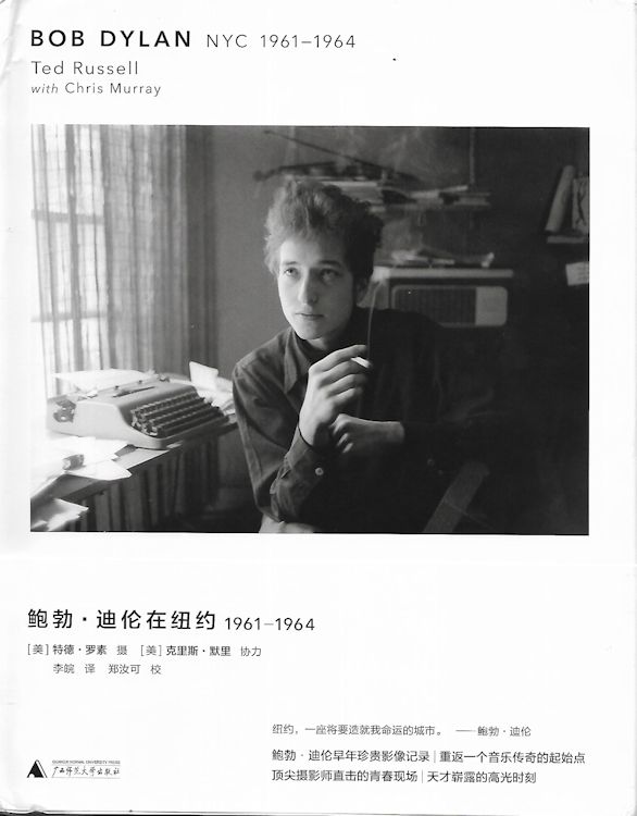 鲍勃·迪伦在纽约 bob Dylan nyc 1961-1964 book in Chinese with obi