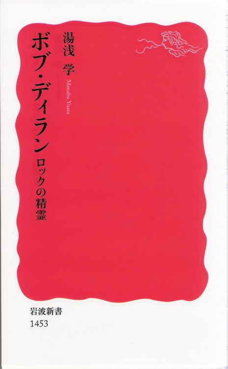ボブ・ディラン : ロックの精霊 bob dylan book in Japanese