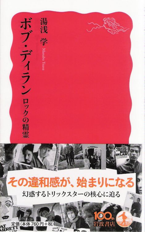 ボブ・ディラン : ロックの精霊 bob dylan book in Japanese with obi