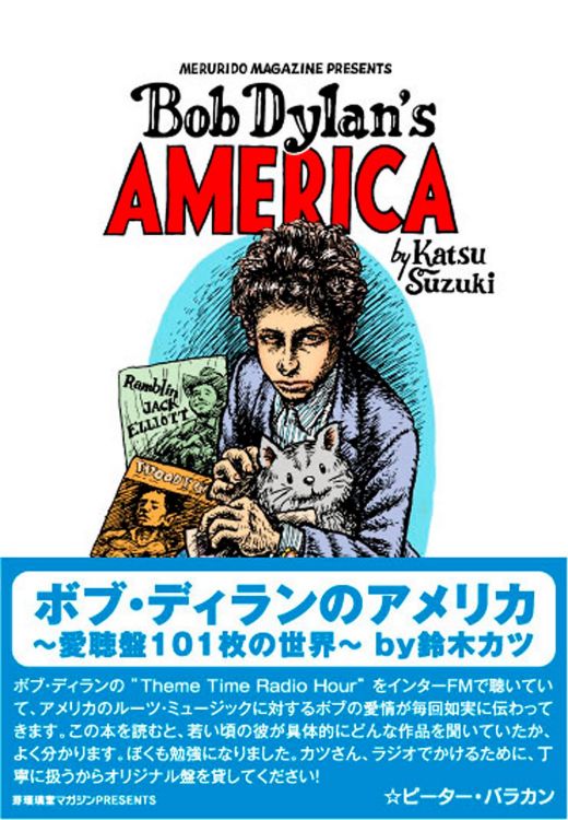 bob dylan's america book in Japanese with obi