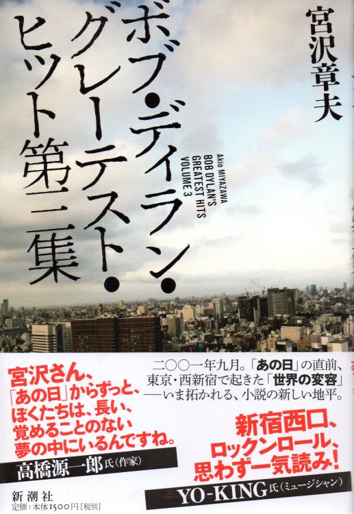 ボブ・ディラン・グレーテスト・ヒット第三集 bob dylan greatest hits volume 3 book in Japanese with obi