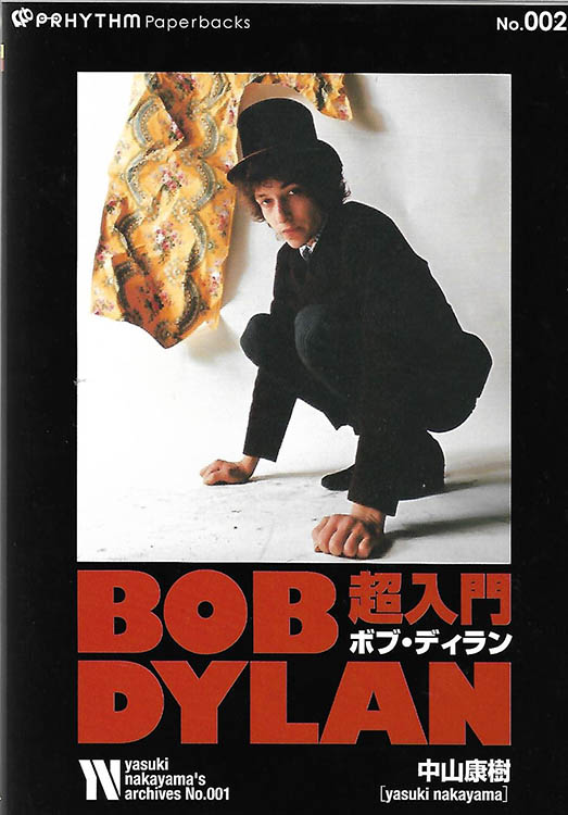 超入門ボブ・ディラン rhythm paperbacks 2008 bob dylan book in Japanese