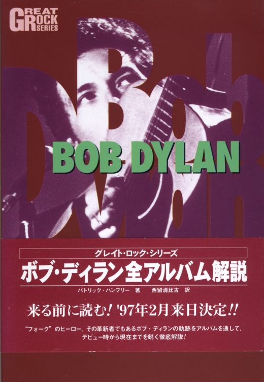 ボブ・ディラン全アルバム解説  complete guide to the music of bob dylan Shinko Music Pub. Co Ltd book in Japanese with obi