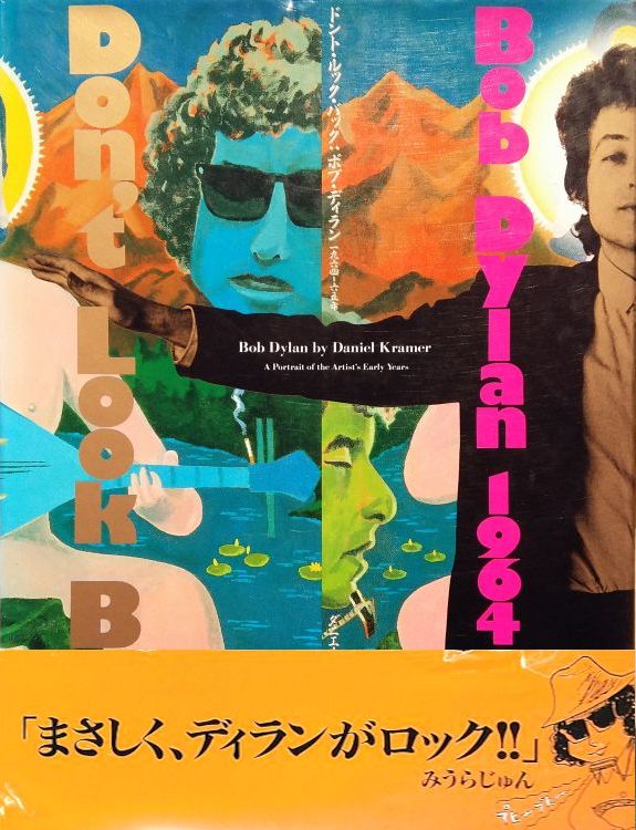 ドント・ルック・バック ボブ・ディラン1964-65年 dont look back bob dylan book in Japanese with obi