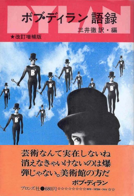 dylan goroku book in Japanese with obi