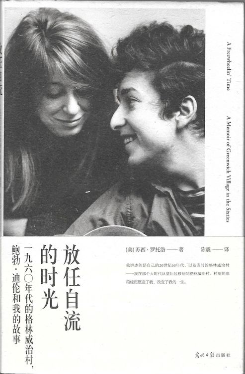 freewheelin' time Dylan book in Chinese with obi