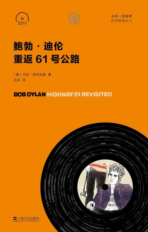 bob Dylan Highway 61 book in Chinese