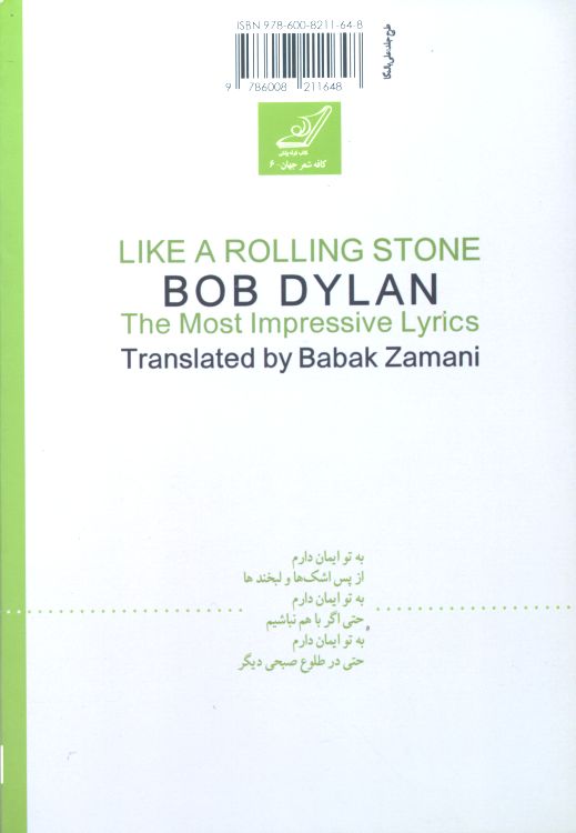 همچون يک خانه به دوش bob Dylan book in Farsi