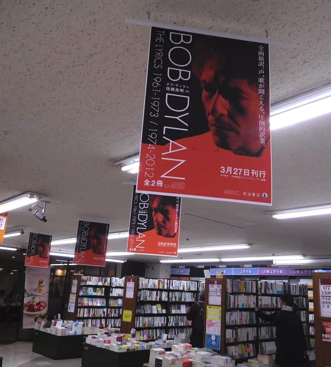 flags in the bookshop advertising the Japanese 2020 Lyrics edition