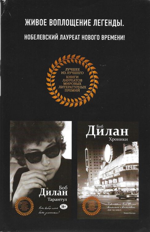 tarantula & chronicles 2017 Dylan books in Russian