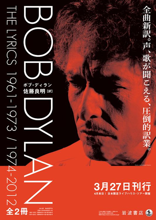  ボブ・ディラン／佐藤良明訳『The Lyrics（全2冊） bob dylan 2020 book in japanese storage box with obi