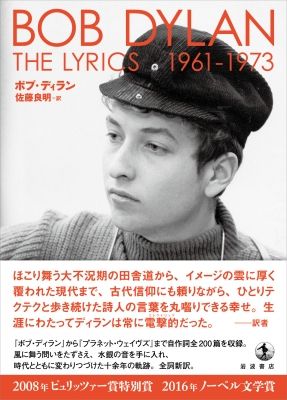 the lyrics 1961-1973 japan with obi