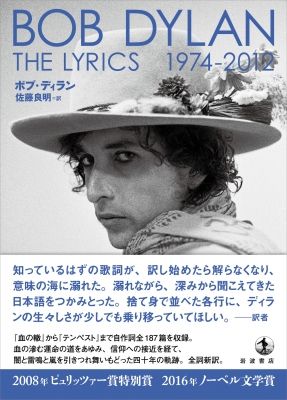 the lyrics 1974-2012 japan with obi