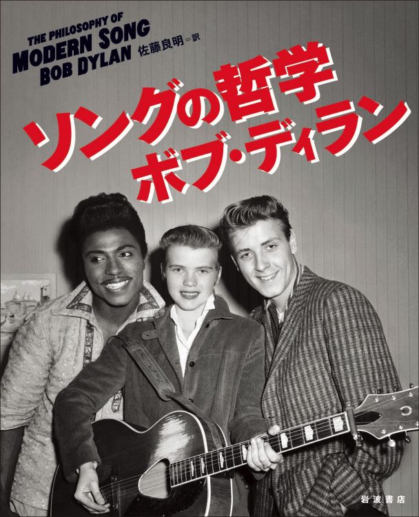 The Philosophy of Modern Song by Bob Dylan book in Japanese
