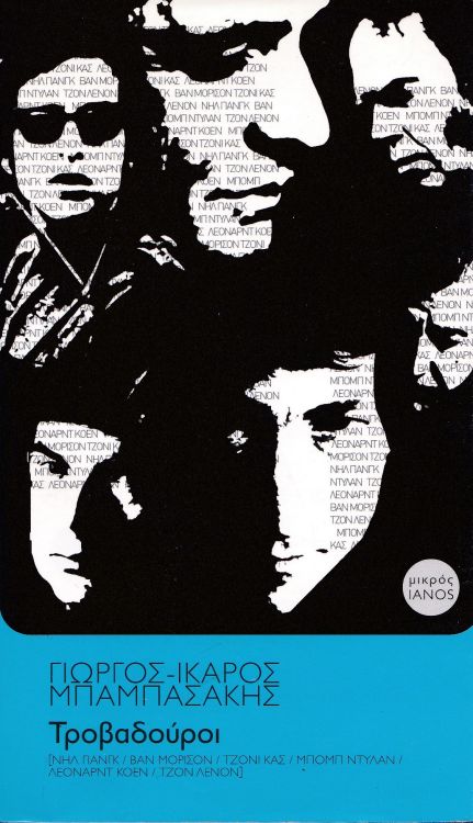 Ͼ bob dylan book in Greek