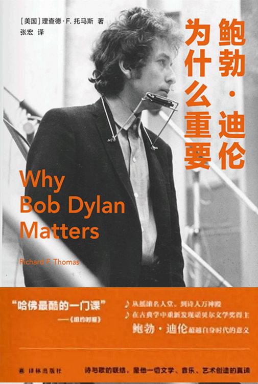 Why Bob Dylan matters Dylan book in Chinese