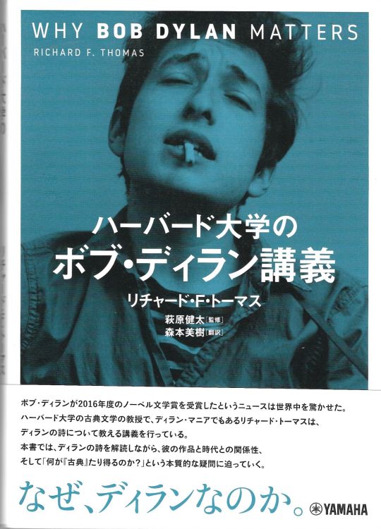 ハーバード大学のボブ・ディラン講義  WHY BOB DYLAN MATTERS book in Japanese with obi