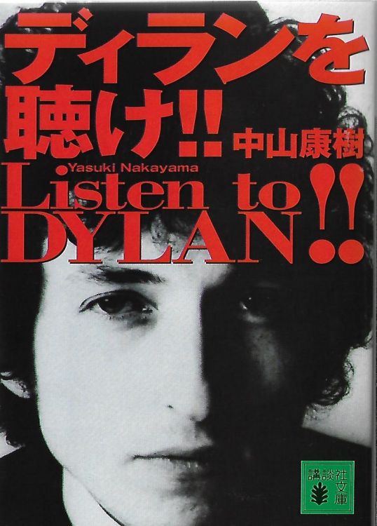 listen to dylan yasuki nakayama 2004