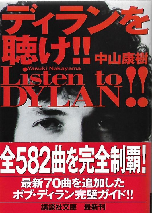 listen to dylan yasuki nakayama 2004 with obi