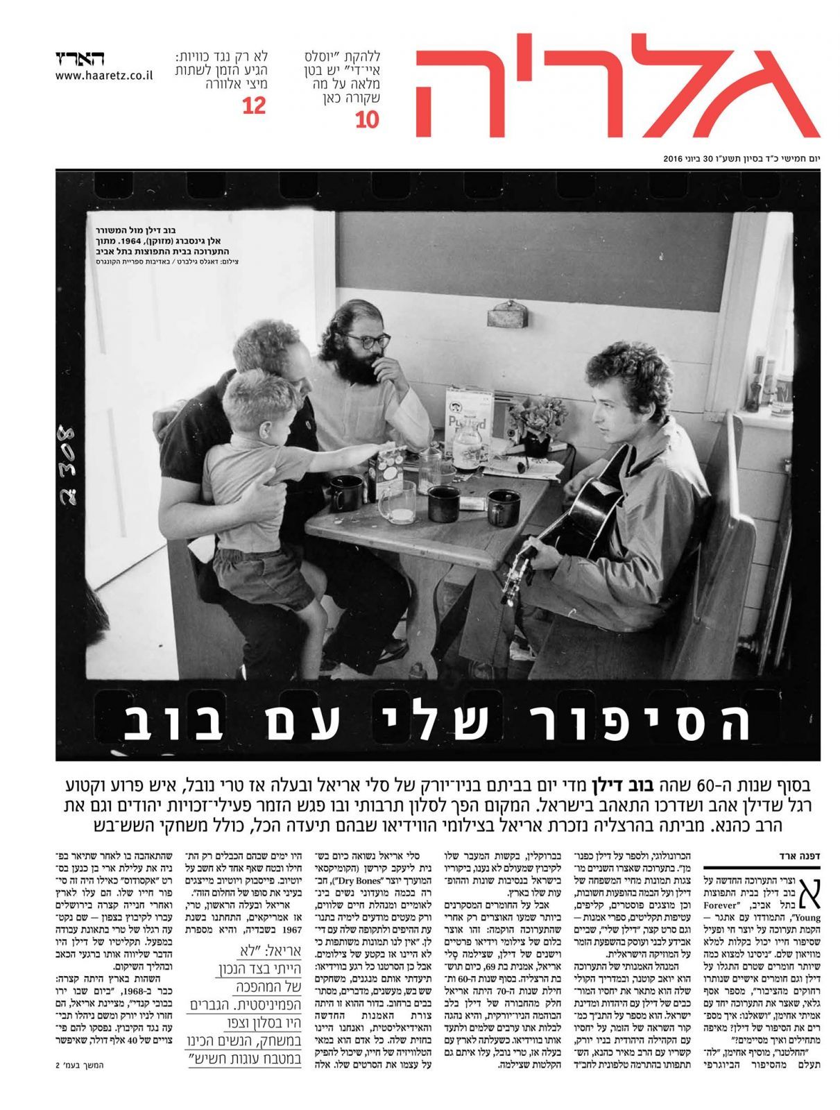 galeria israel 30 06 2016 Bob Dylan front cover