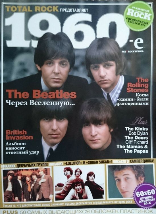 total rock 1960e russia magazine Bob Dylan front cover