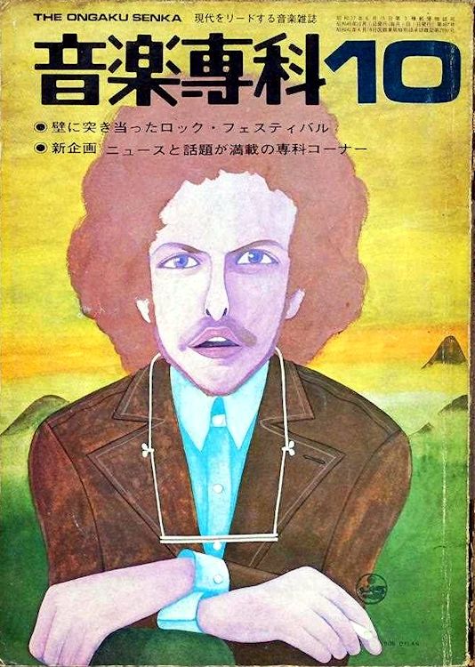 ongaku senka 1970 magazine Bob Dylan front cover